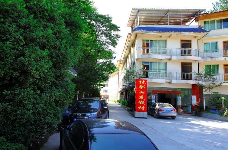 重庆林都湖度假村