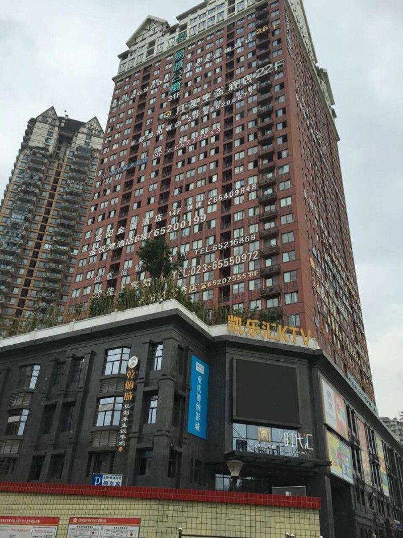 多米乐客栈(重庆广播电视大学店)