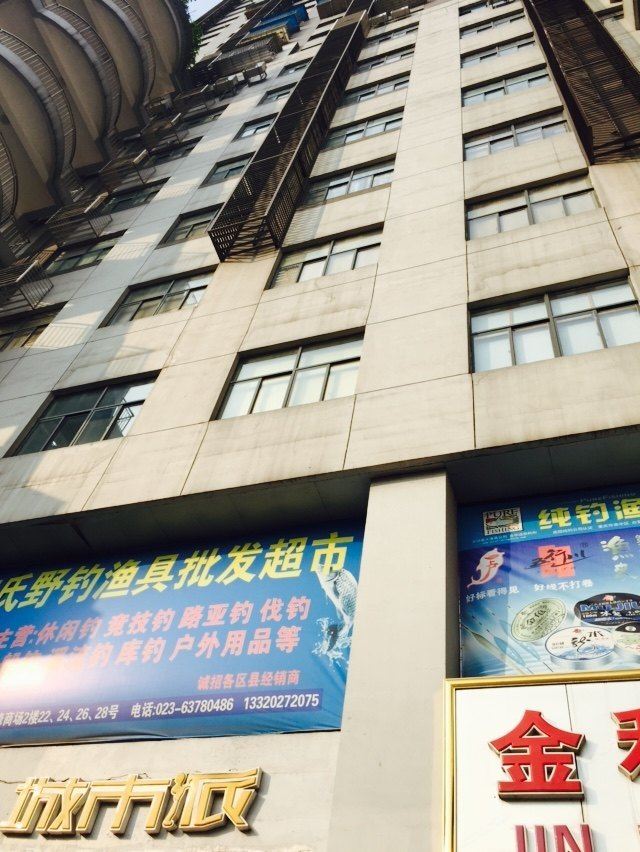 重庆娜娜青年旅舍