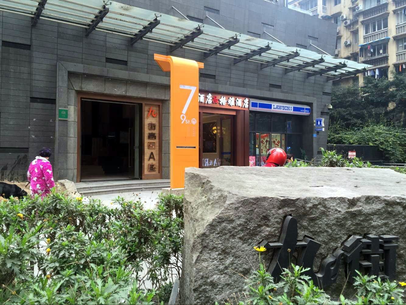 重庆格雅酒店