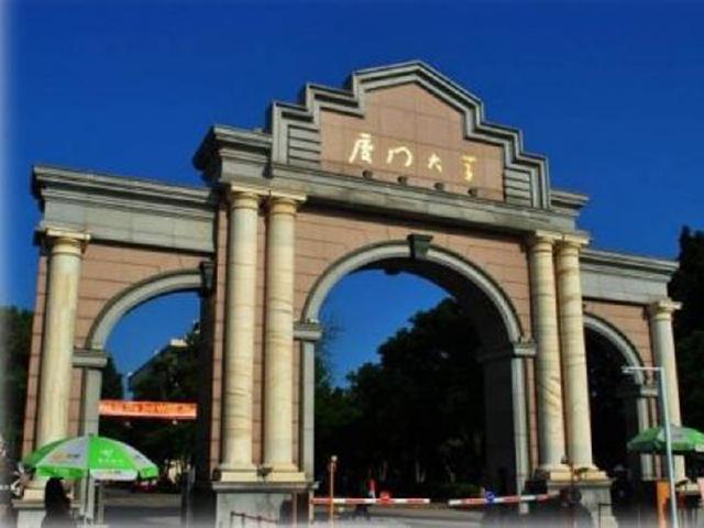 厦门大学