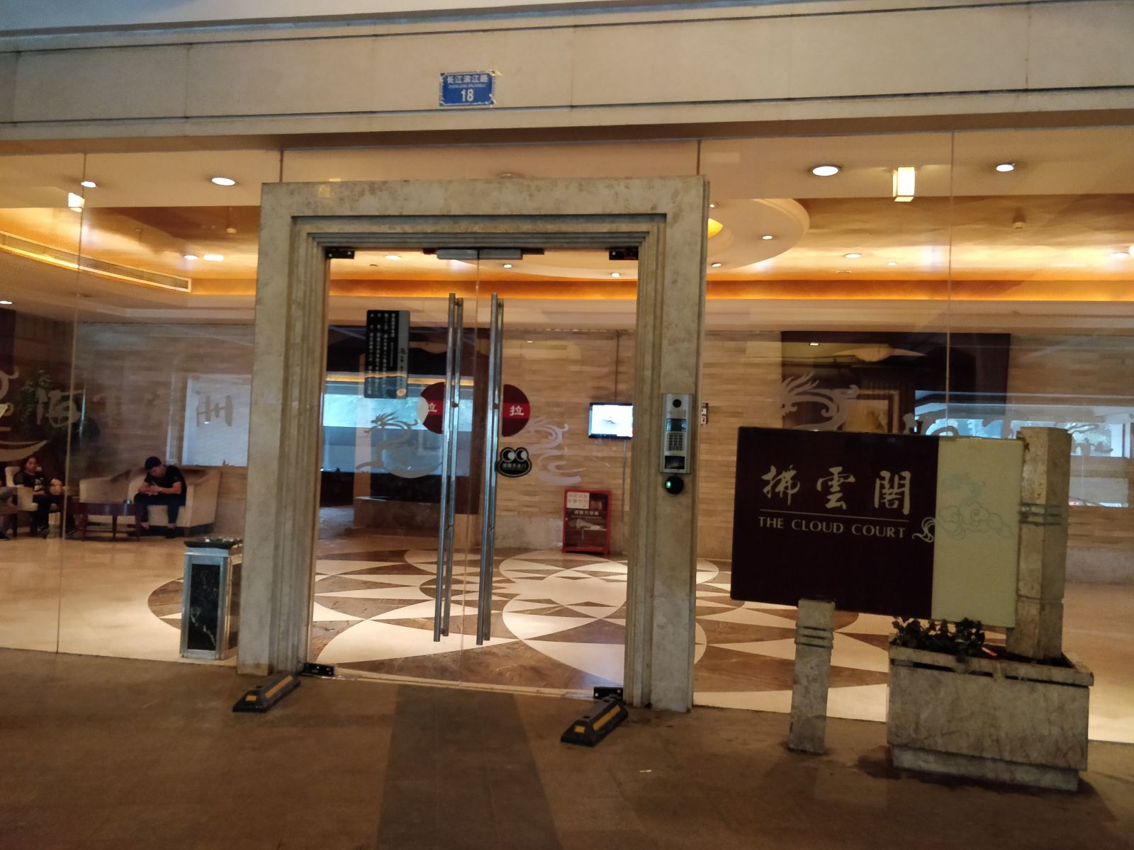 重庆皆非客栈