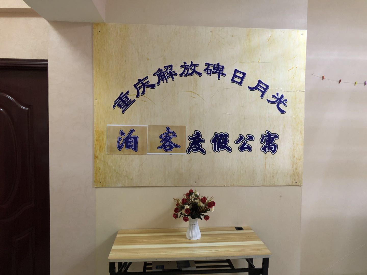 擎峰度假公寓(重庆解放碑日月光店)