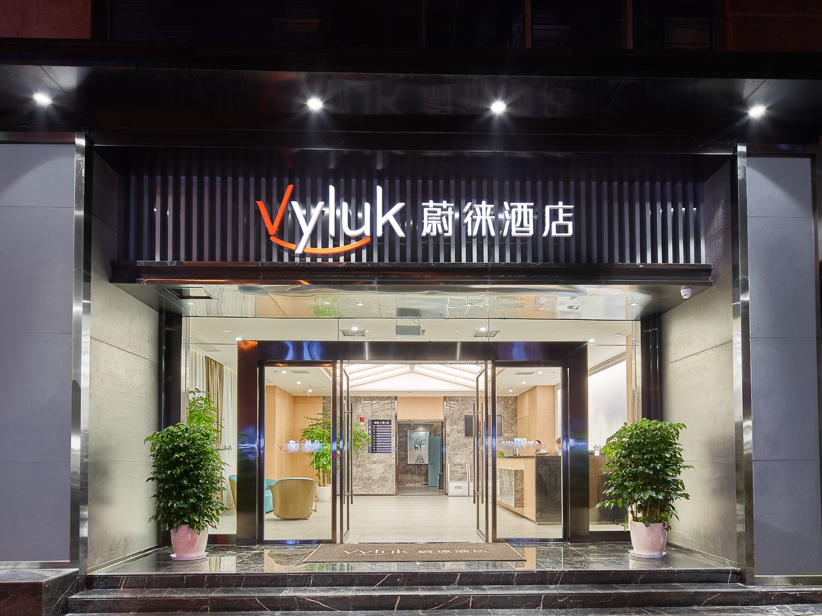 Vyluk蔚徕酒店(重庆观音桥步行街店)
