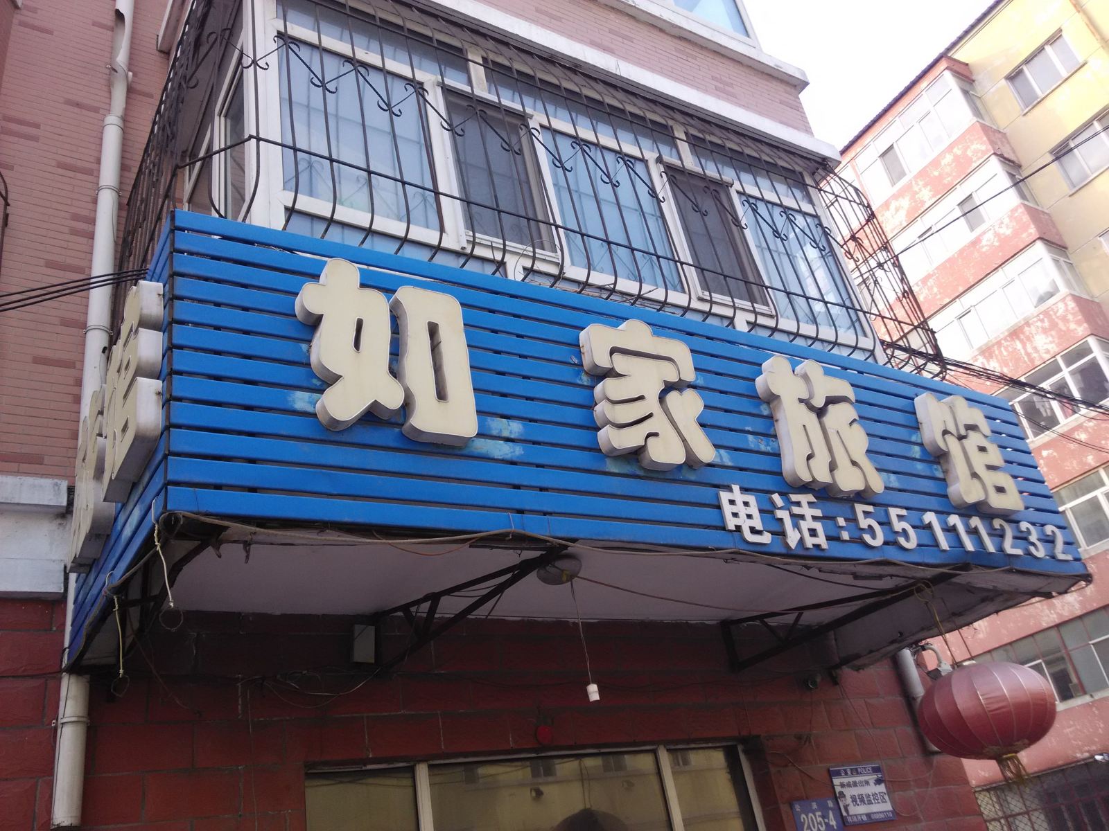 如家旅馆(哈尔滨公滨路店)