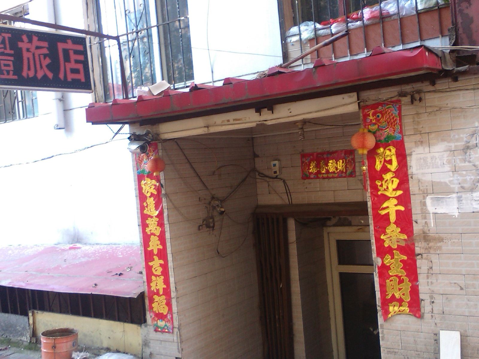哈尔滨红豆旅店