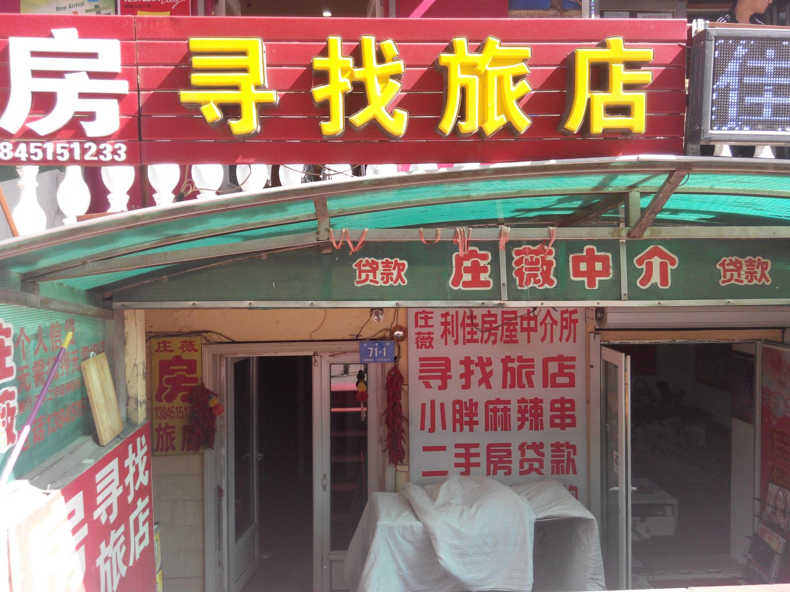 寻找旅店(哈尔滨十字街店)