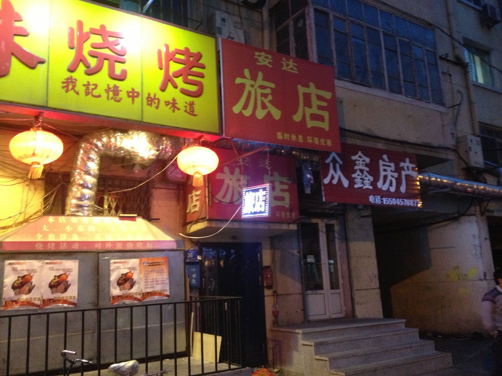 哈尔滨安达旅店