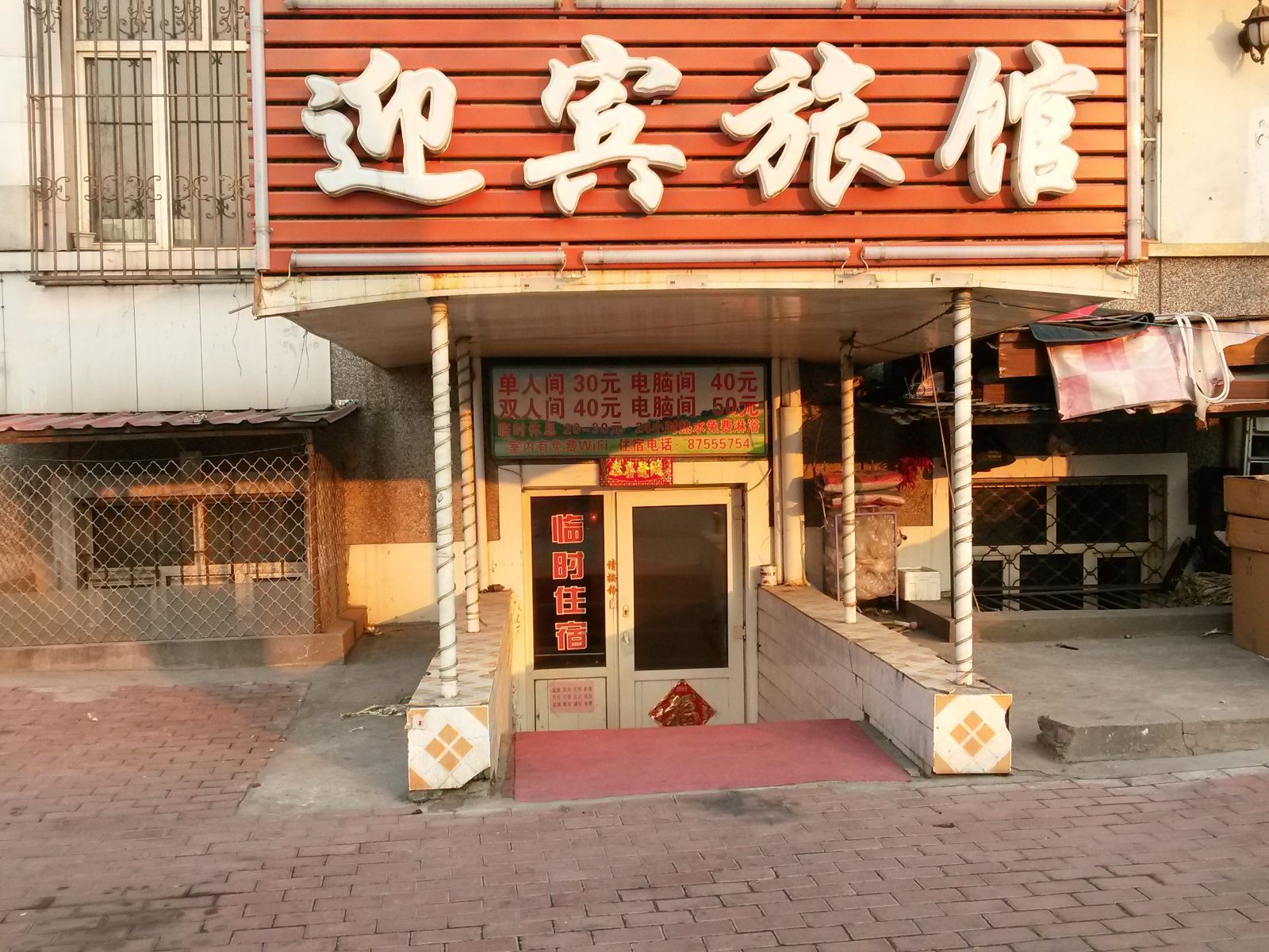 哈尔滨迎宾旅馆