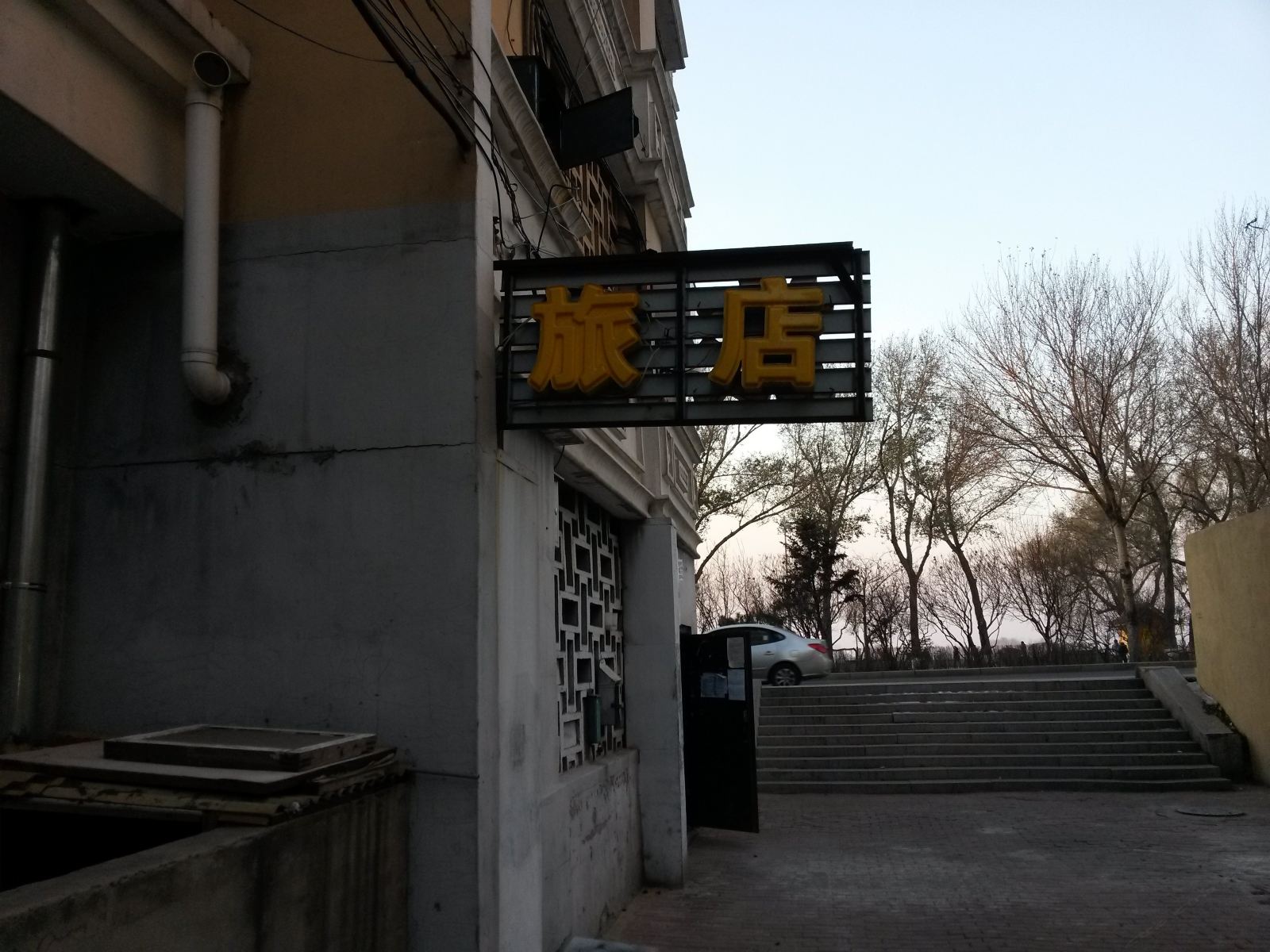 哈尔滨家雨旅店