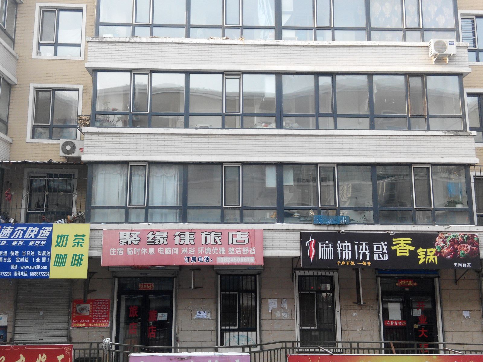 哈尔滨聚缘徕旅店
