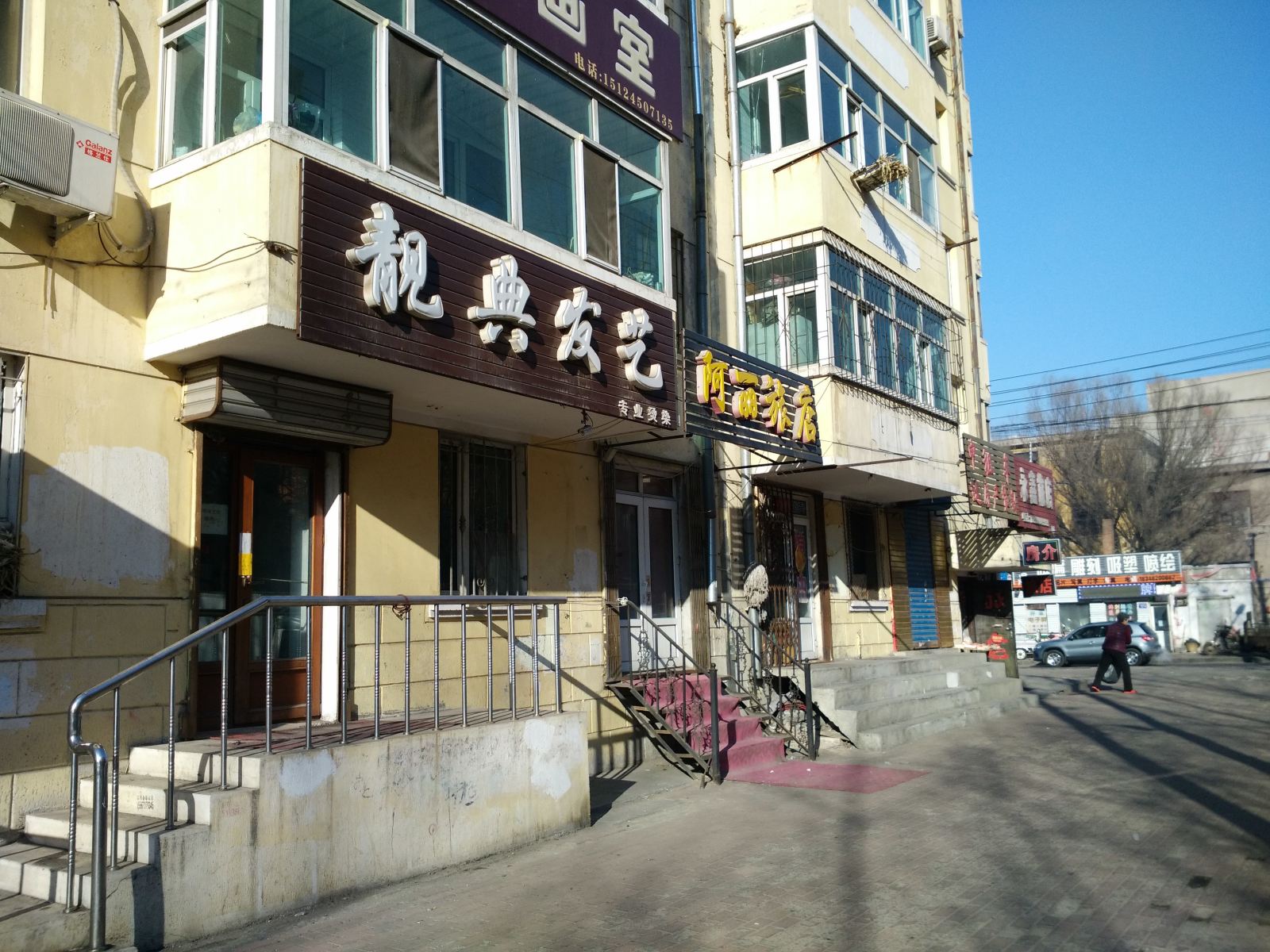哈尔滨阿丽旅店