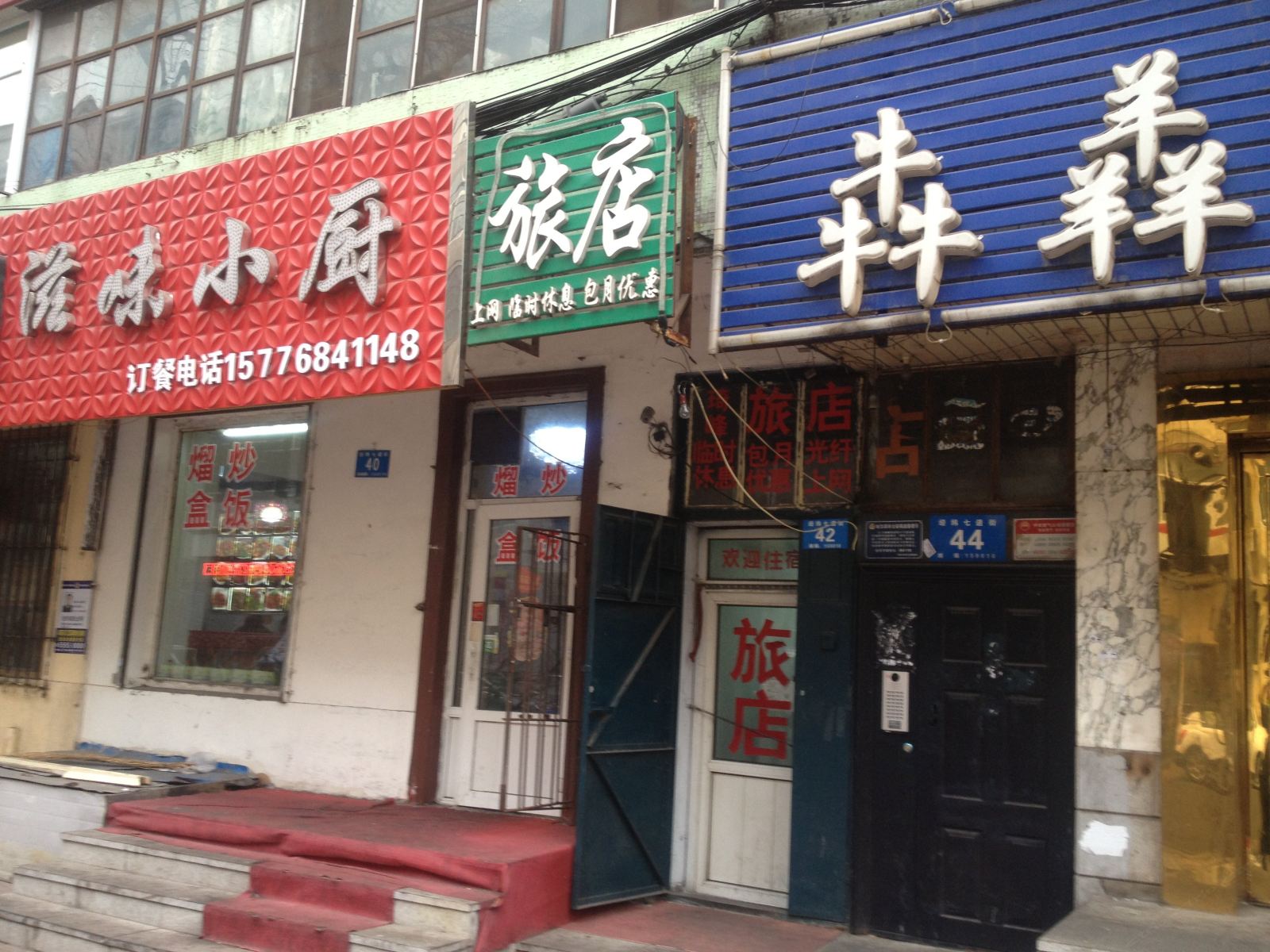哈尔滨琦峰旅店