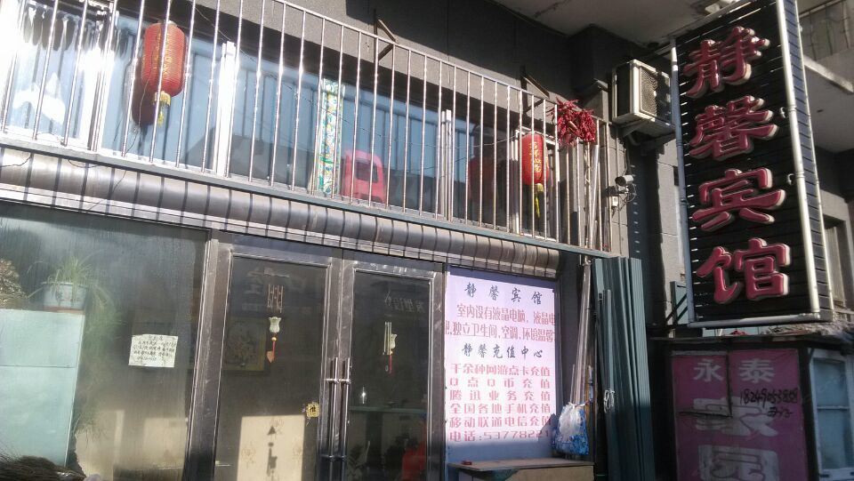 哈尔滨静馨民宿