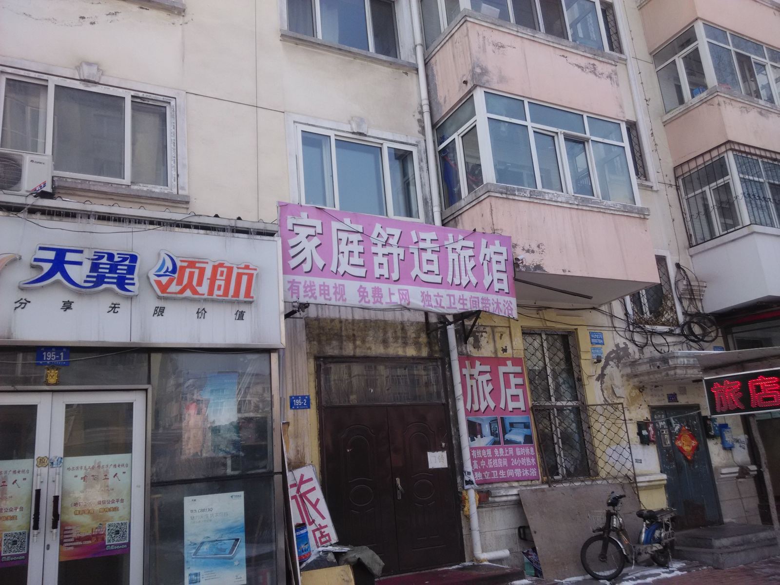 哈尔滨家庭舒适旅馆