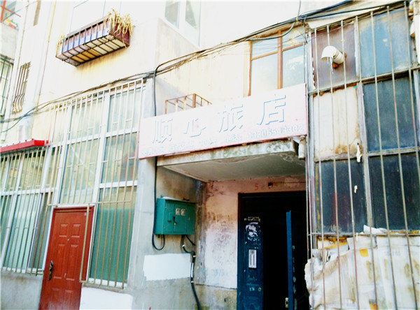 顺心旅店(哈尔滨永泰广胡同店)