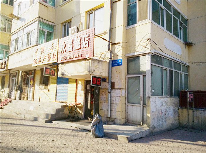 哈尔滨永鑫旅店