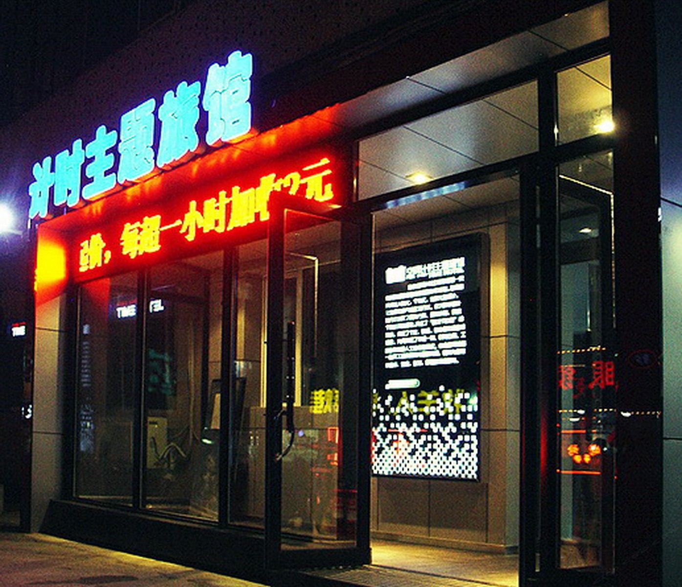 自由空间连锁酒店(哈尔滨工大店)