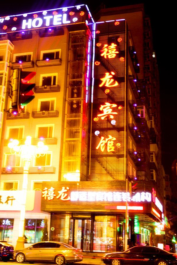 禧龙宾馆(哈尔滨地段店)