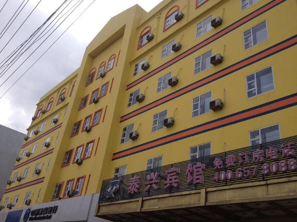 哈尔滨泰兴宾馆