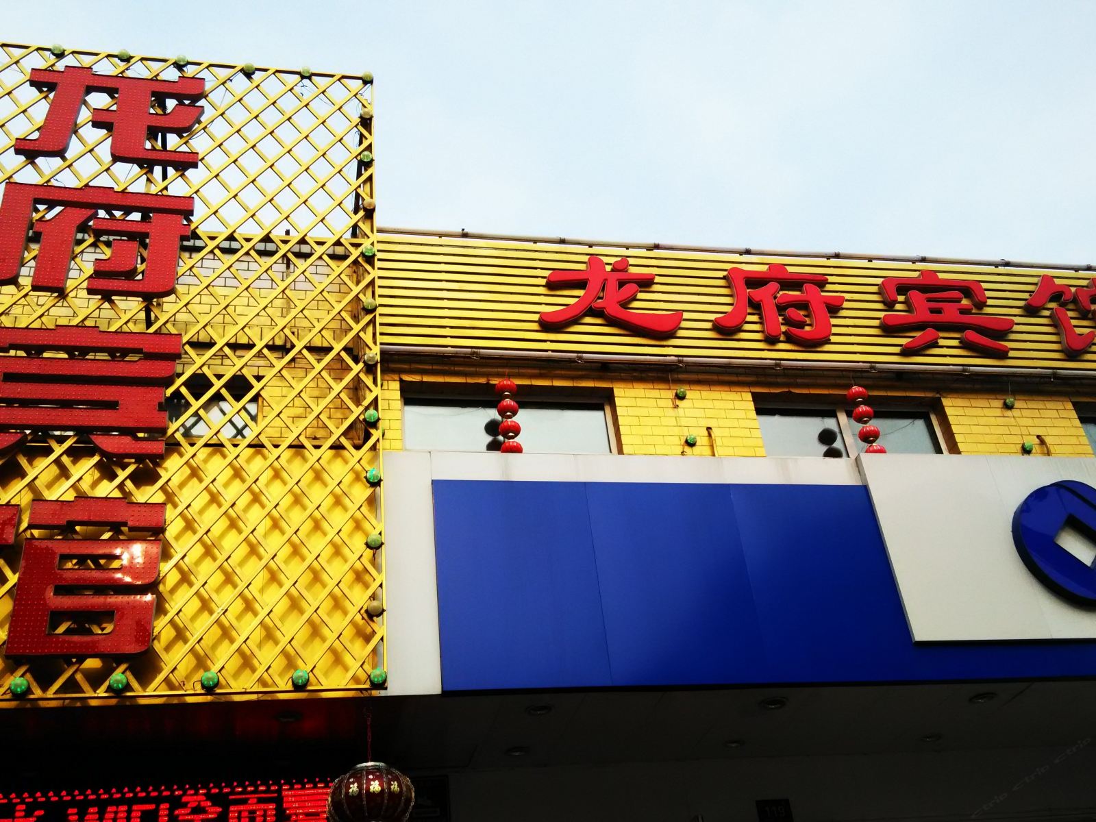 哈尔滨龙府宾馆