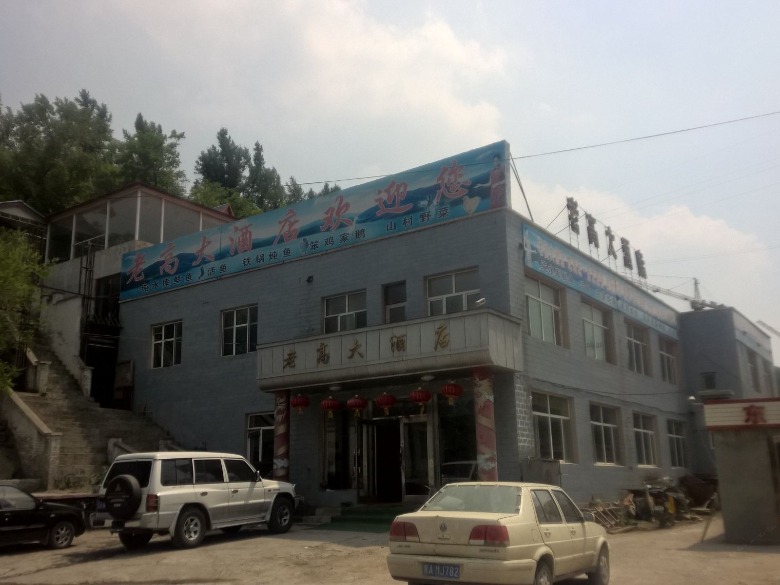 哈尔滨老高大酒店