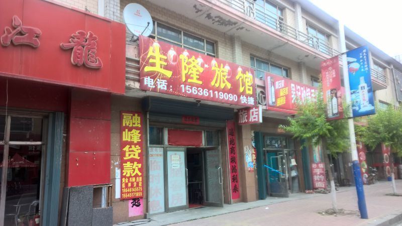 哈尔滨生隆旅馆