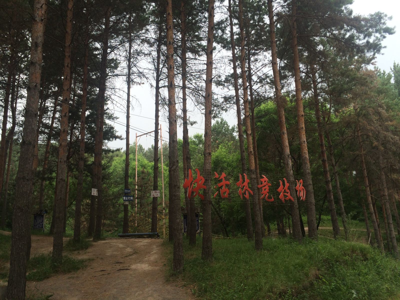 健身娱乐设施