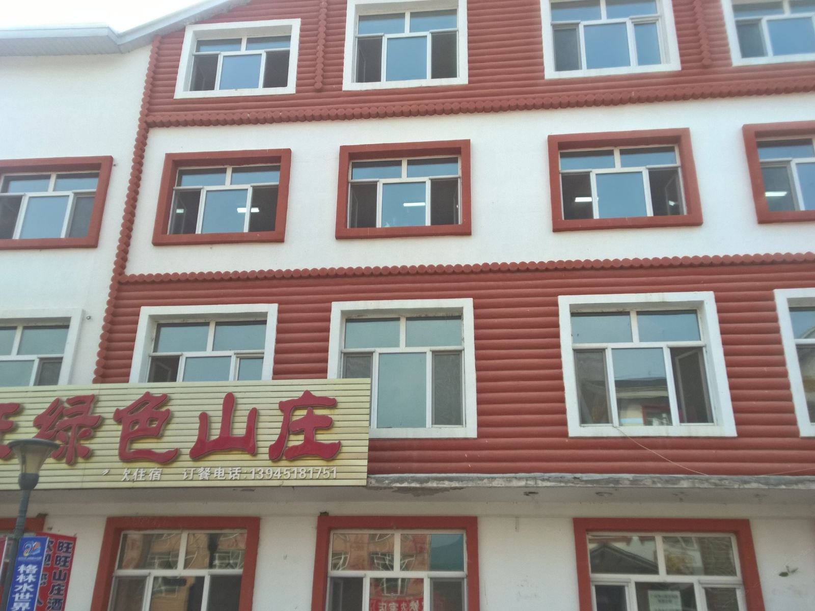 哈尔滨旺旺绿色山庄
