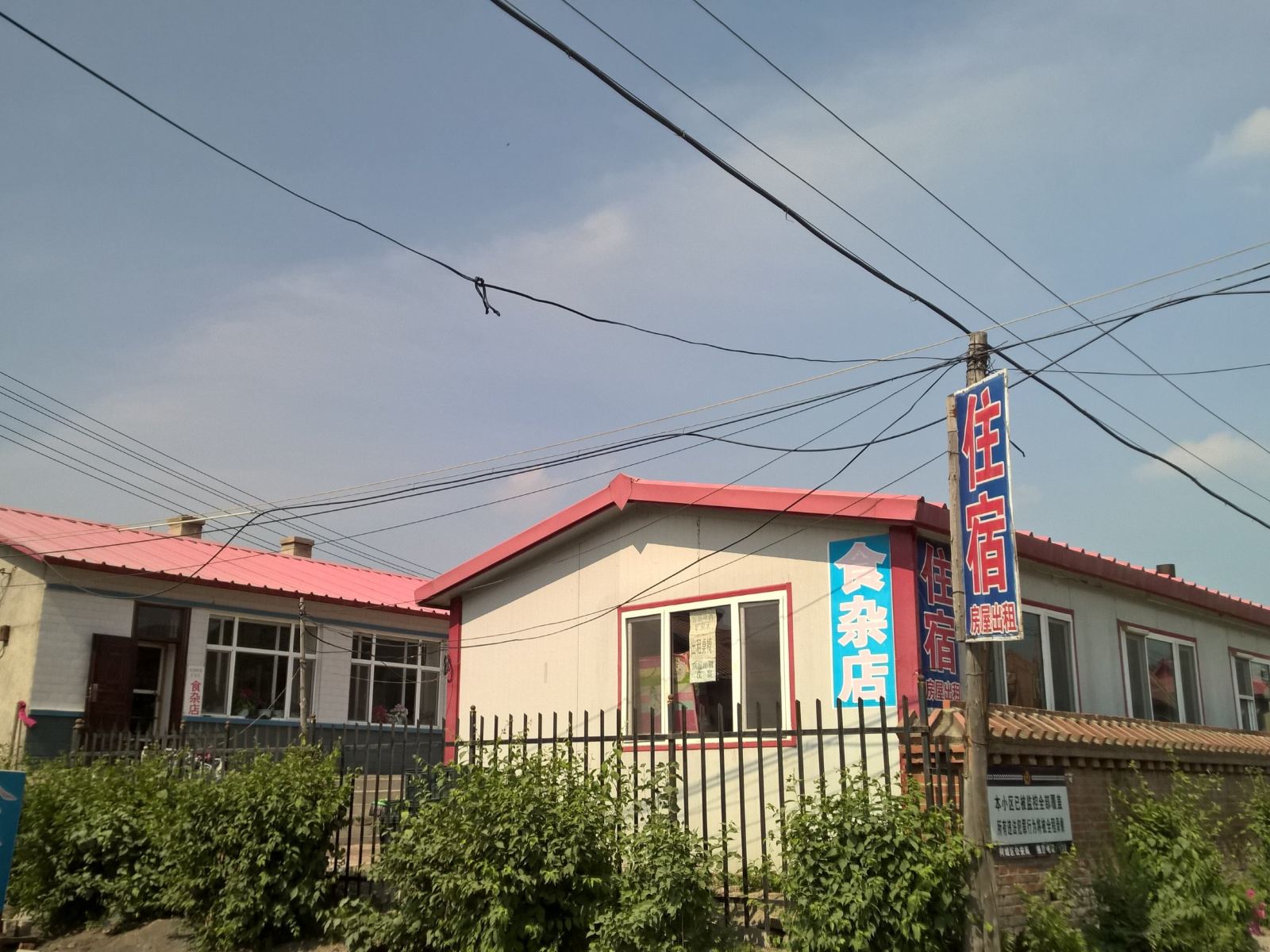 哈尔滨食杂店家庭旅馆