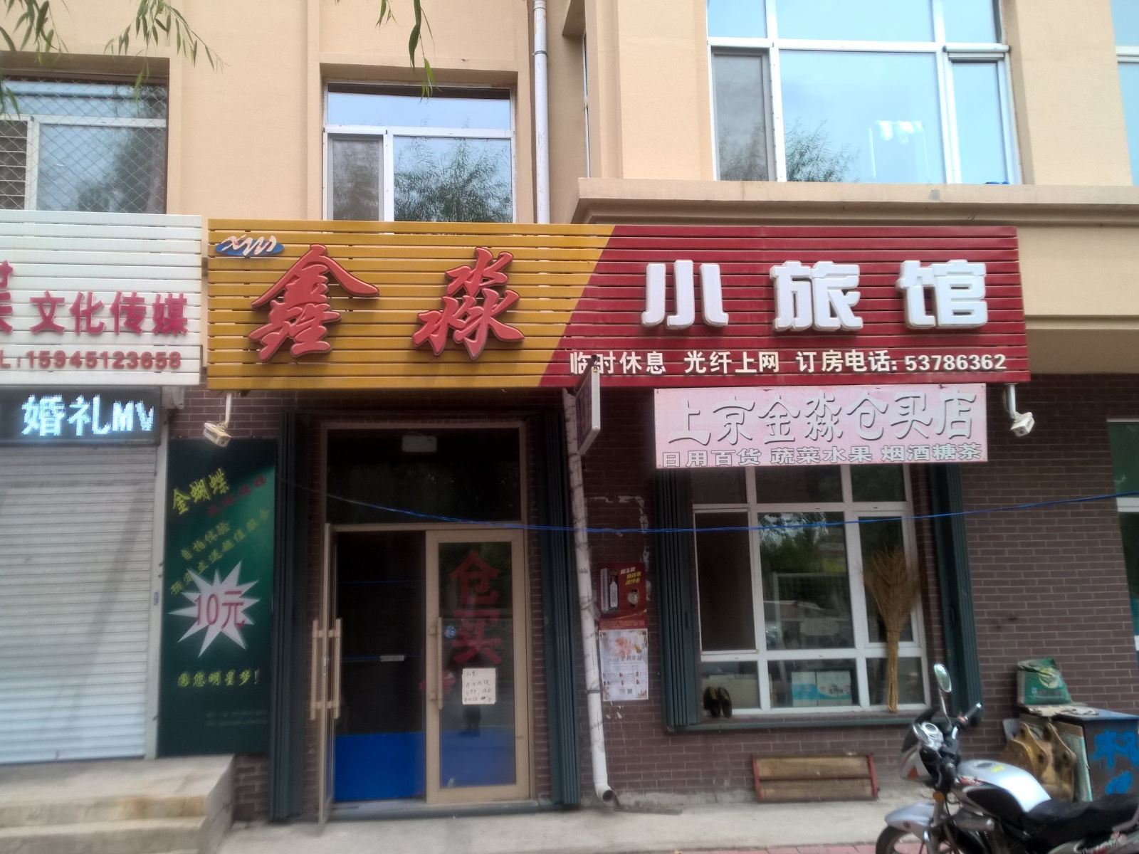 哈尔滨鑫淼小旅馆