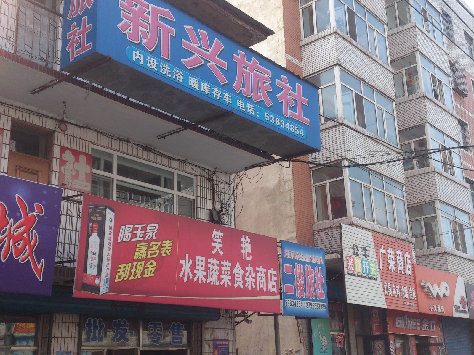 哈尔滨新兴旅社