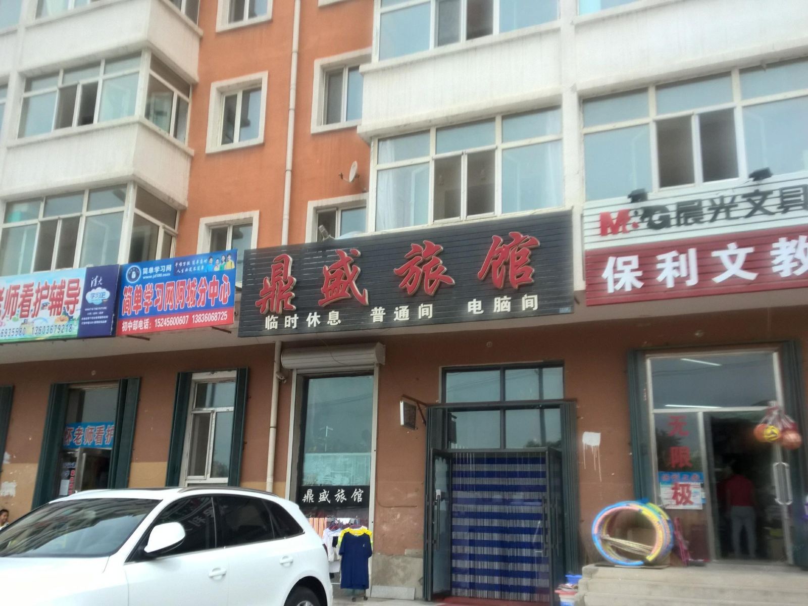 哈尔滨鼎盛旅馆