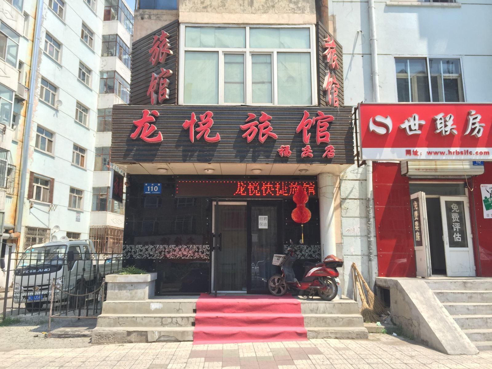 龙悦旅馆(哈尔滨福庆店)
