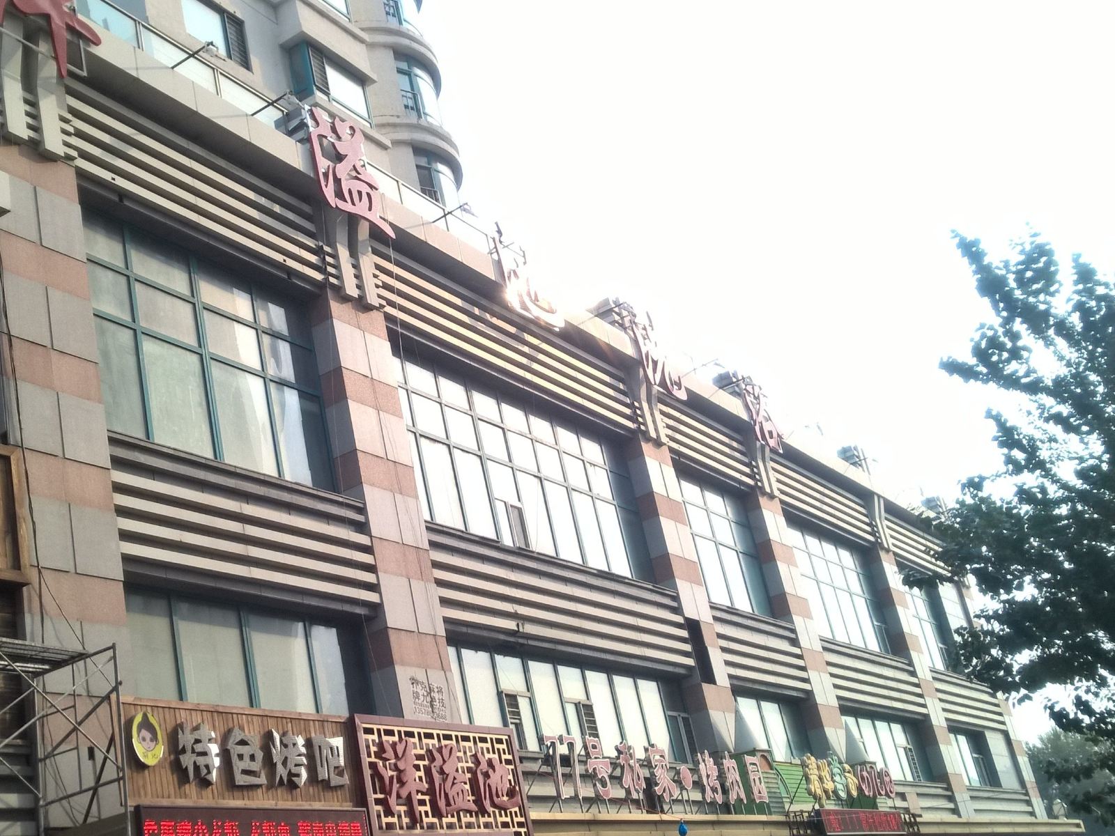 哈尔滨洋溢池洗浴