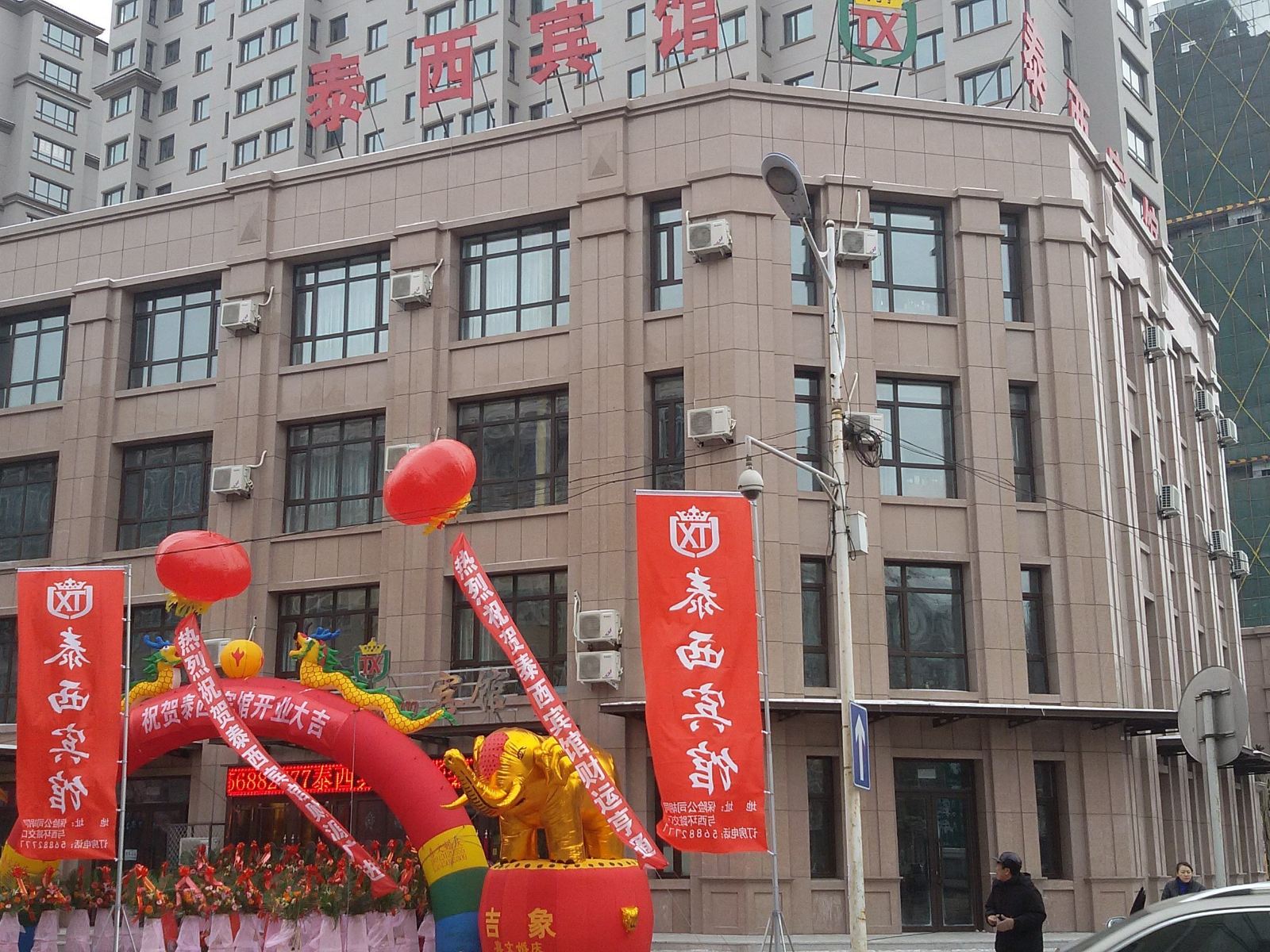 哈尔滨泰西宾馆