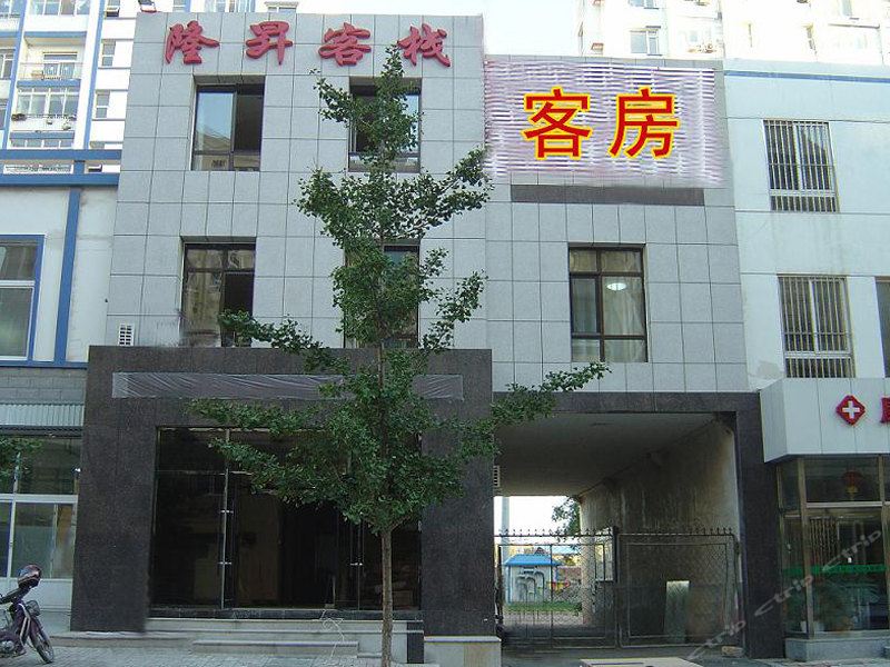 大连隆升客栈