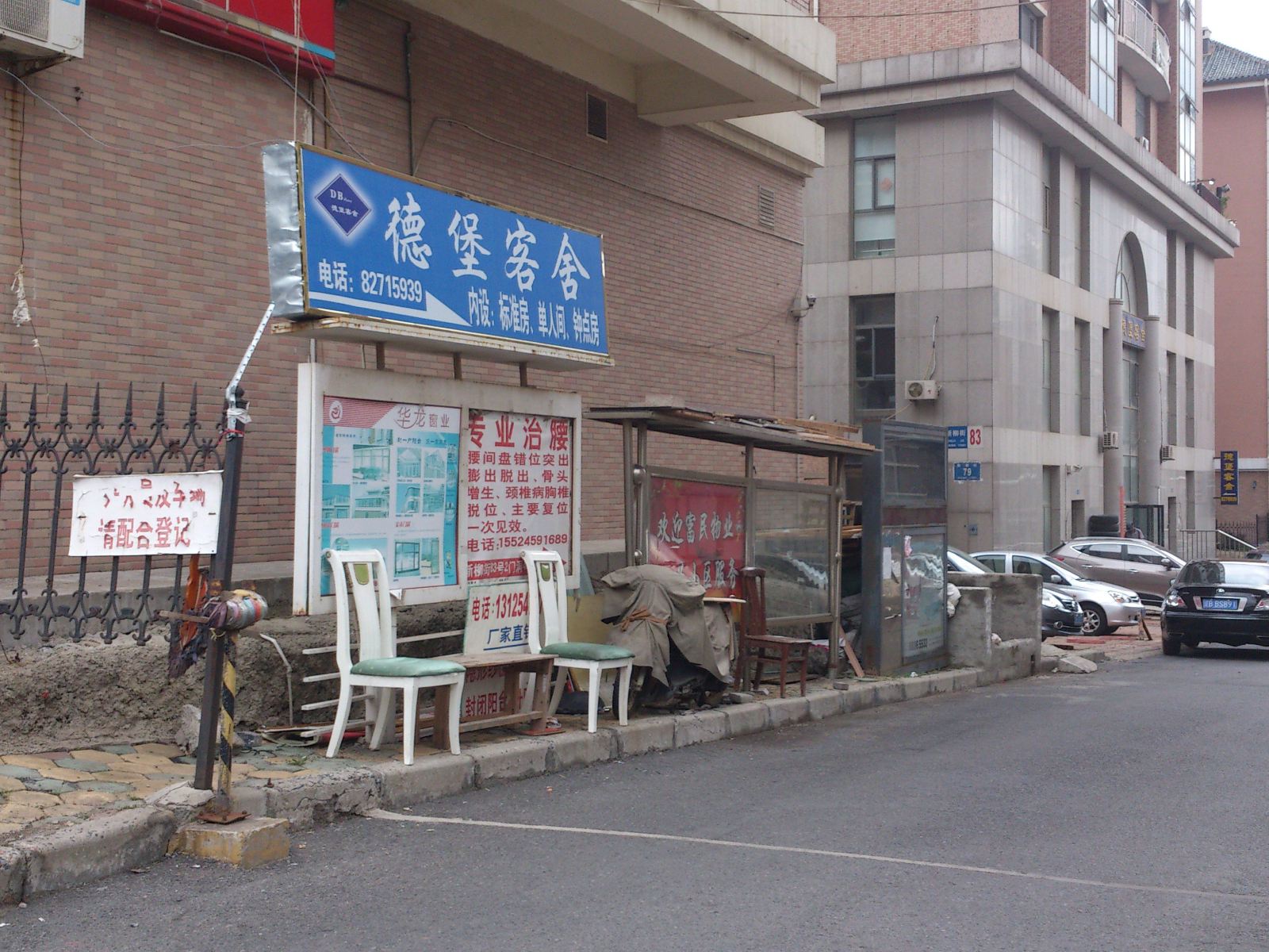 大连德堡客舍