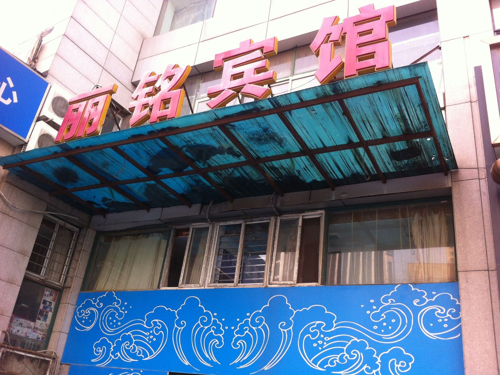 大连丽铭宾馆