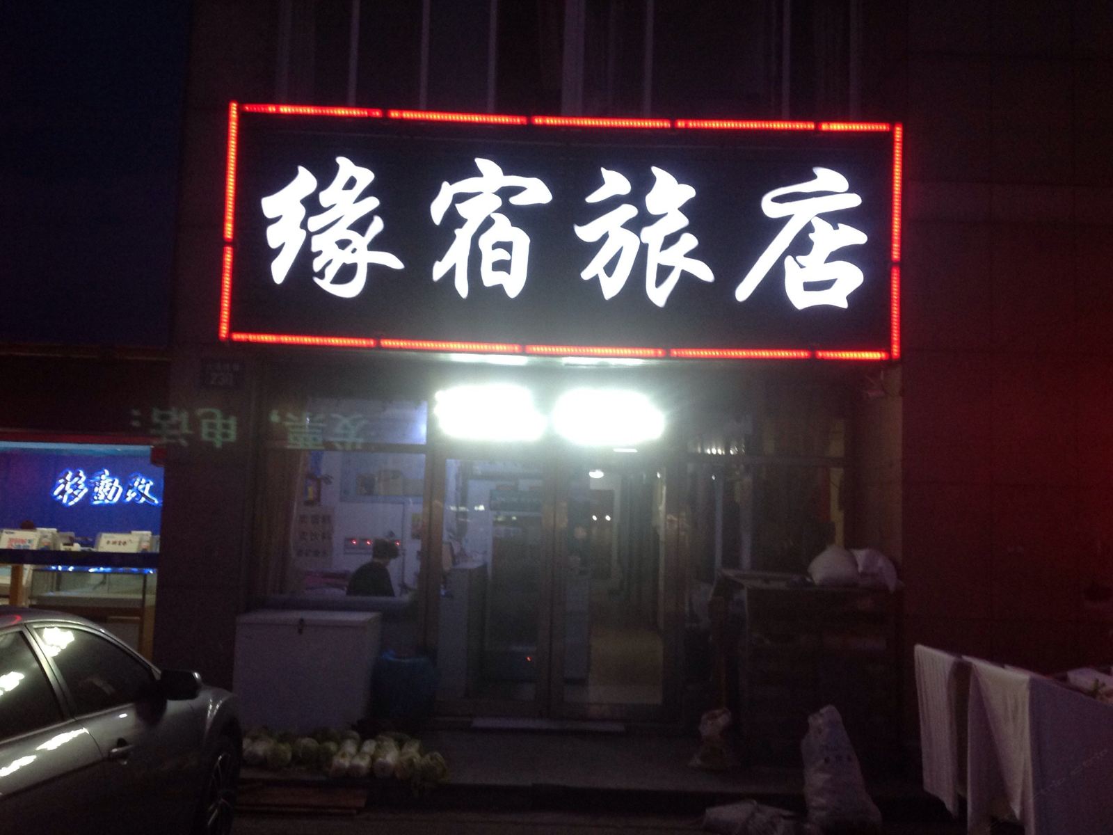 其他