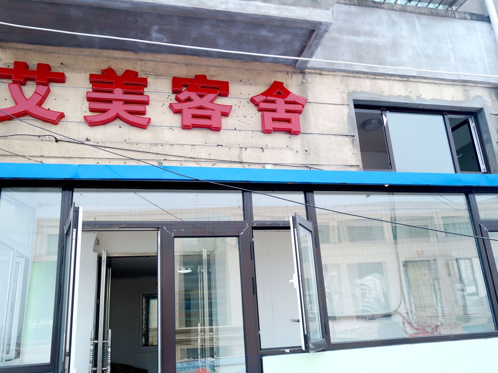 大连艾美客舍