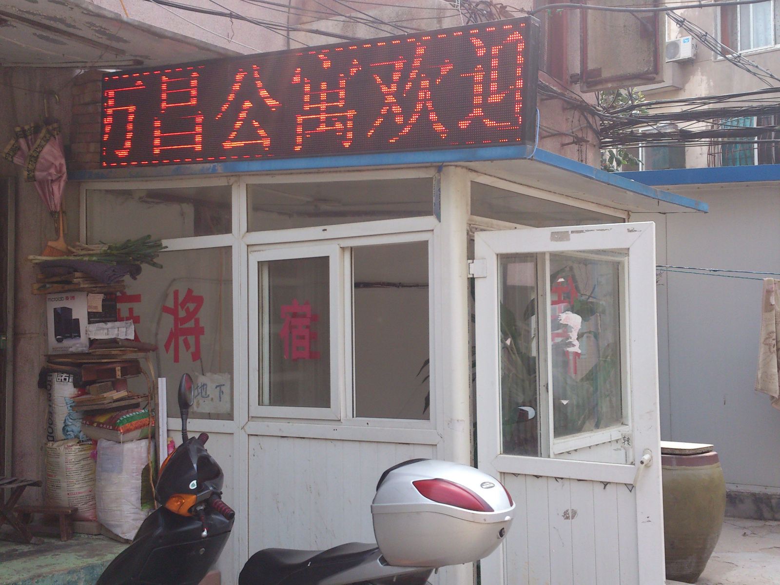 大连万昌公寓