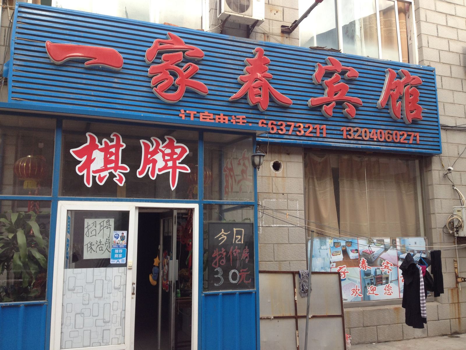一家春宾馆(大连盛滨花园店)