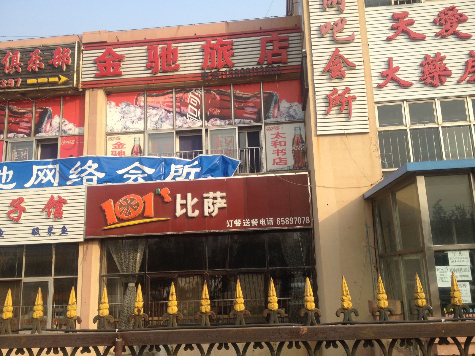 大连金驰旅店