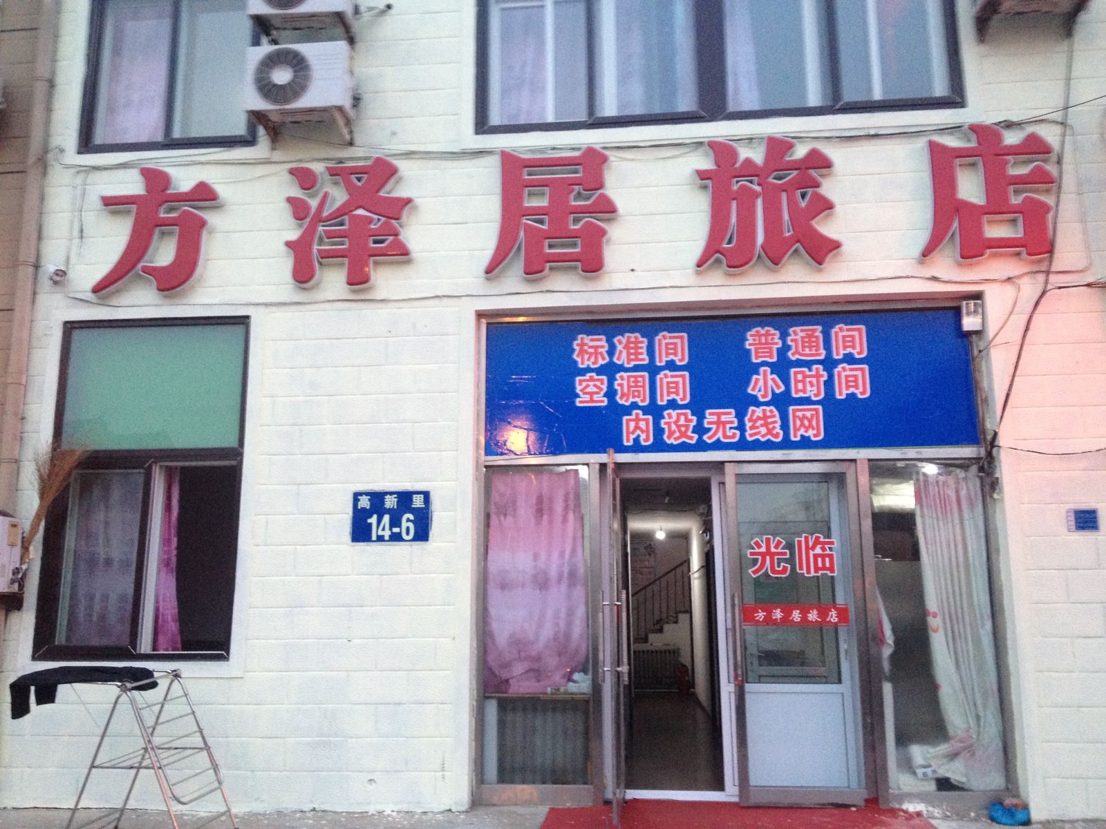 大连方泽居旅店