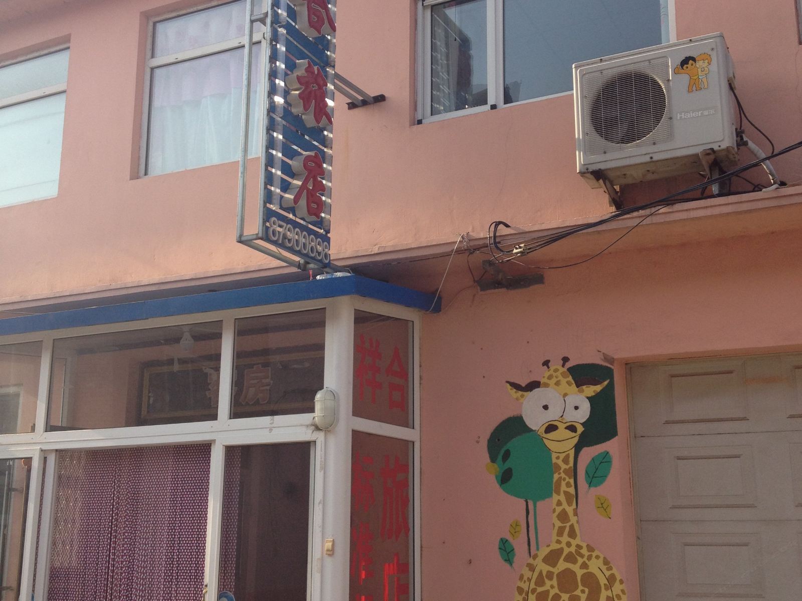 大连祥合旅店