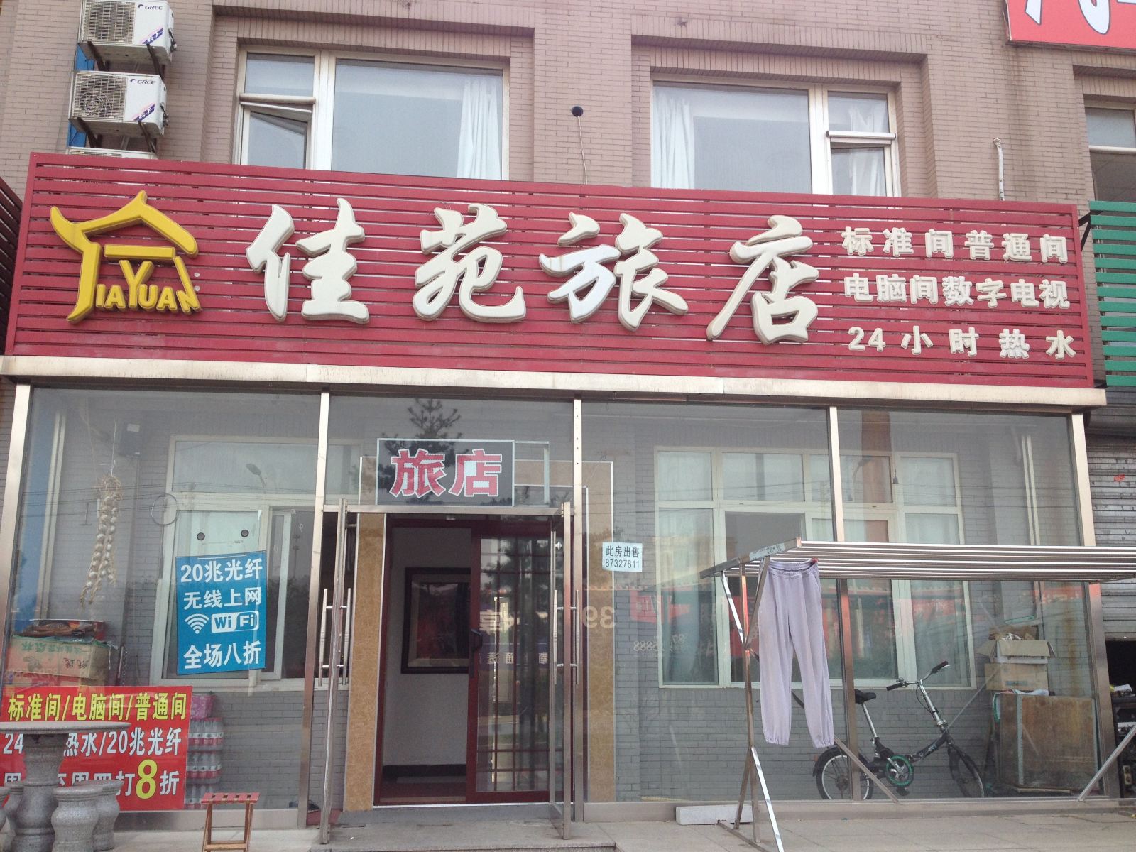 大连佳苑旅店