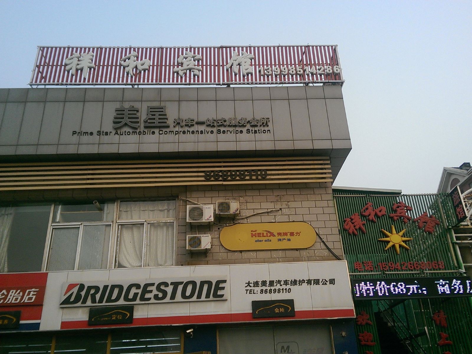 祥和宾馆(大连山东路店)
