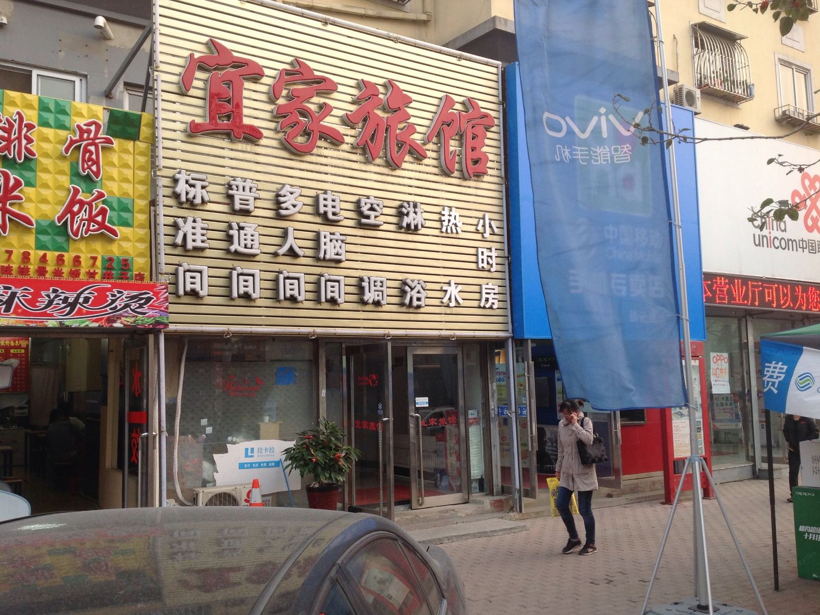 宜家旅馆(大连甘井子店)