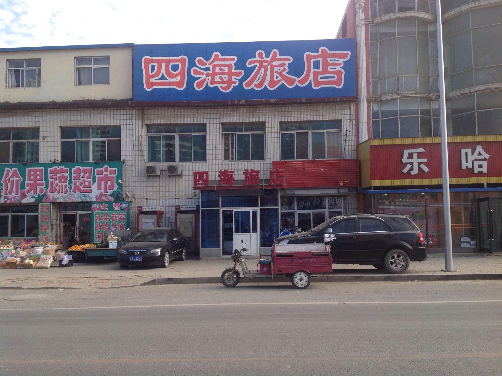 大连四海旅店